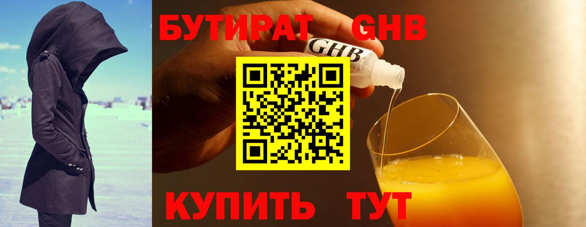 БУТИРАТ BDO 33%  Вход с VPN  Чистополь 