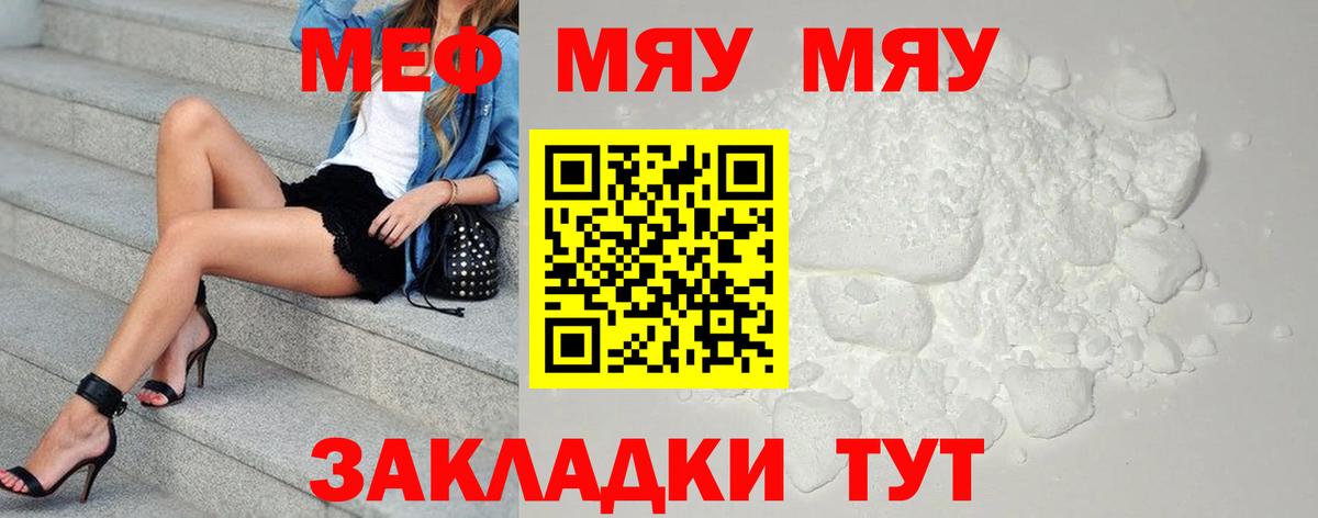 Мефедрон мука Чистополь