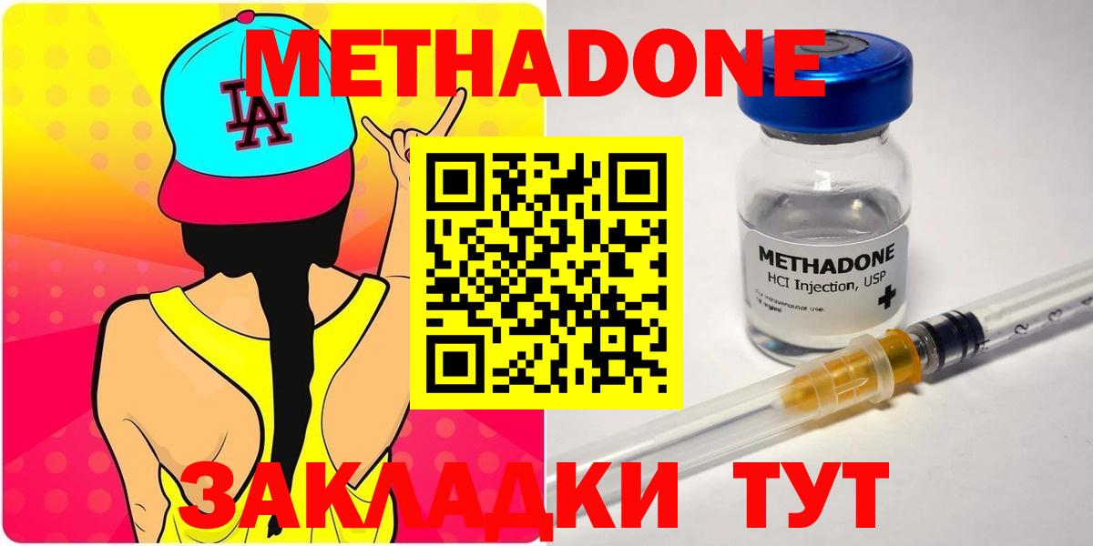 МЕТАДОН VHQ  Метадон кристалл  Чистополь  Вход с VPN 