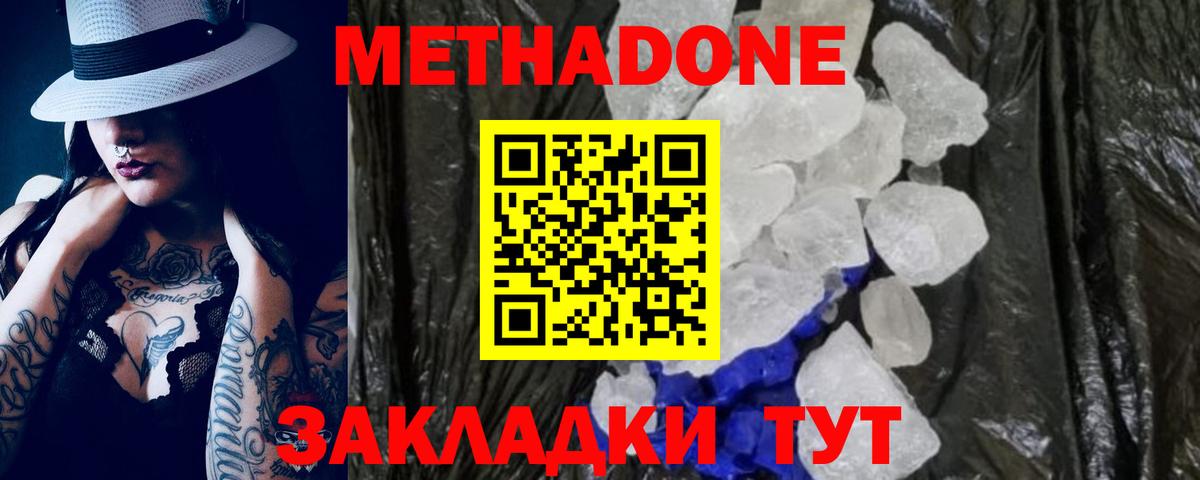 Метадон VHQ Чистополь
